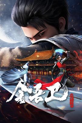 神墓40集电视剧在线观看封面图