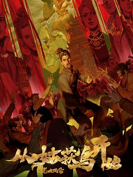 天龙八部32集封面图